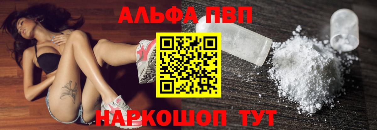 Alfa_PVP кристаллы  купить наркотик  APVP  Alpha-PVP СК КРИС  Строитель  Вход с VPN 