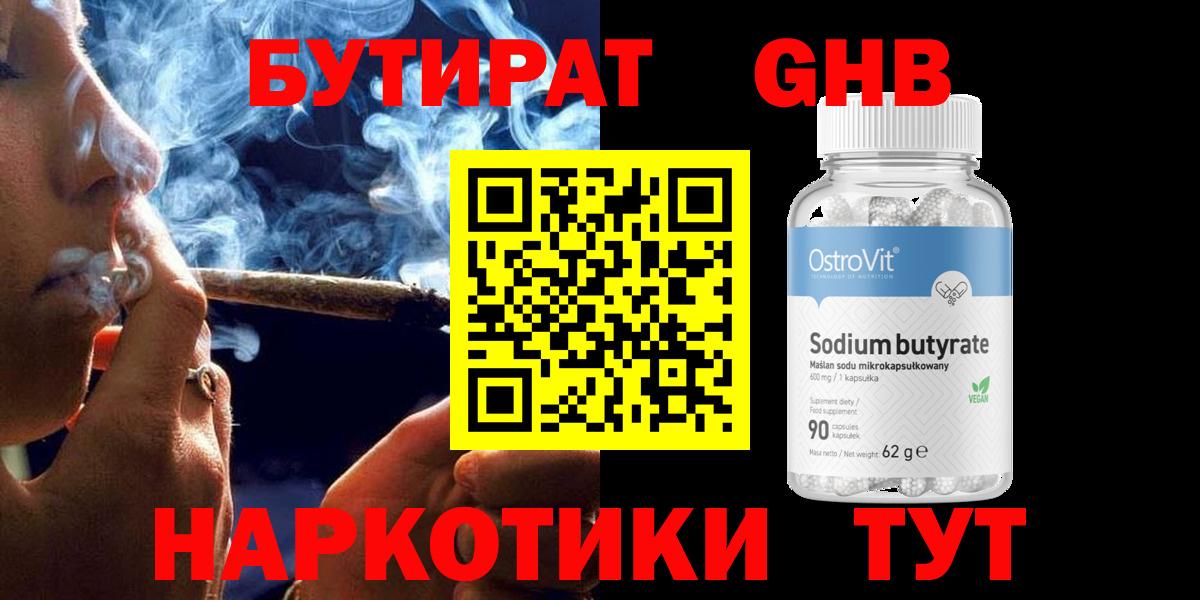Бутират бутандиол  Бутират  Строитель  Вход с VPN 