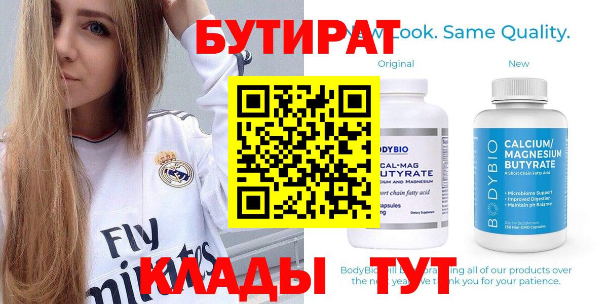 БУТИРАТ оксибутират Строитель