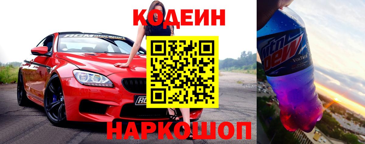 Кодеиновый сироп Lean напиток Lean (лин) Строитель