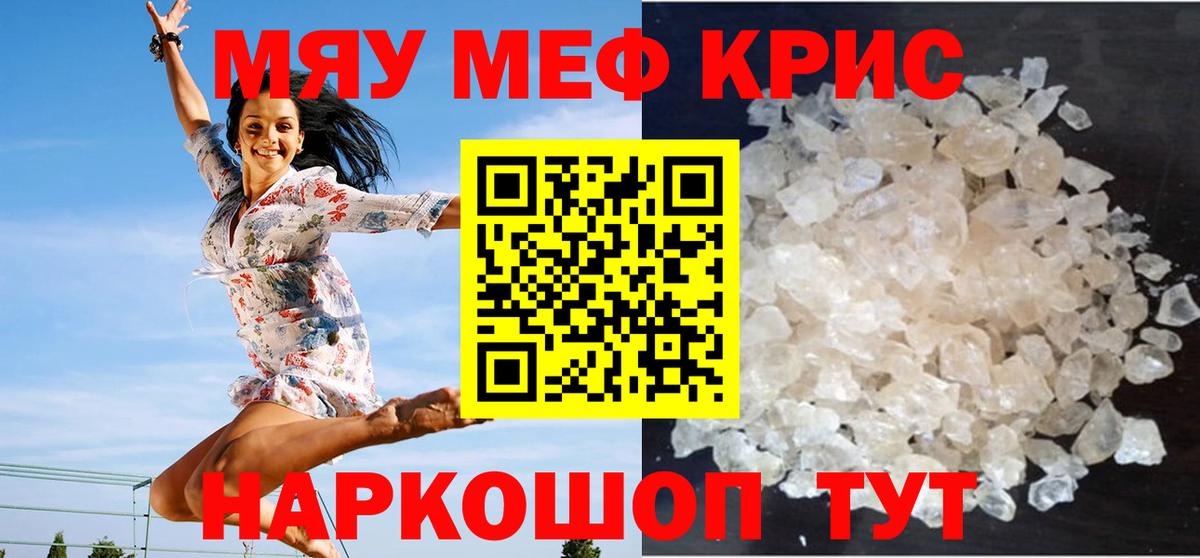 Меф мяу мяу кристаллы Строитель